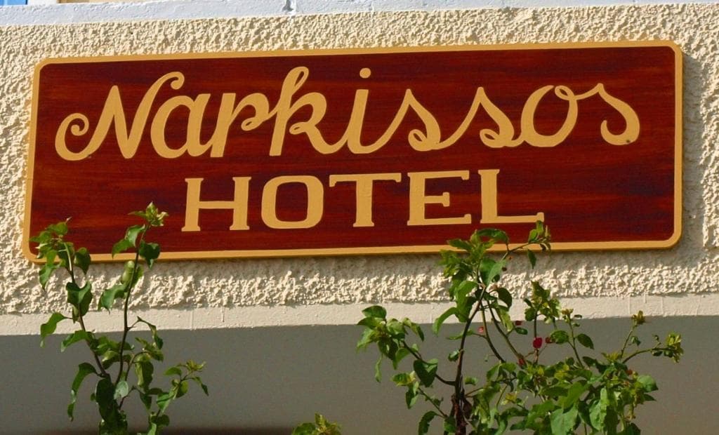 Narkissos Hotel - 13